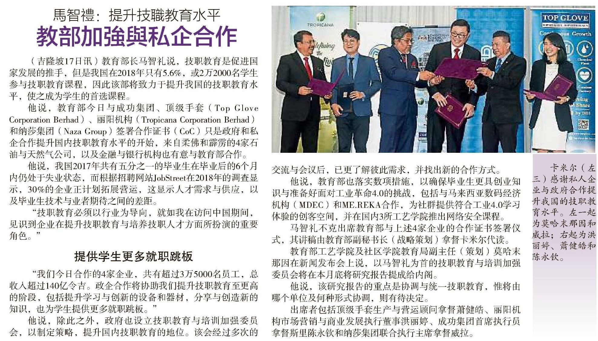 教育部加强与民营企业的合作.jpg