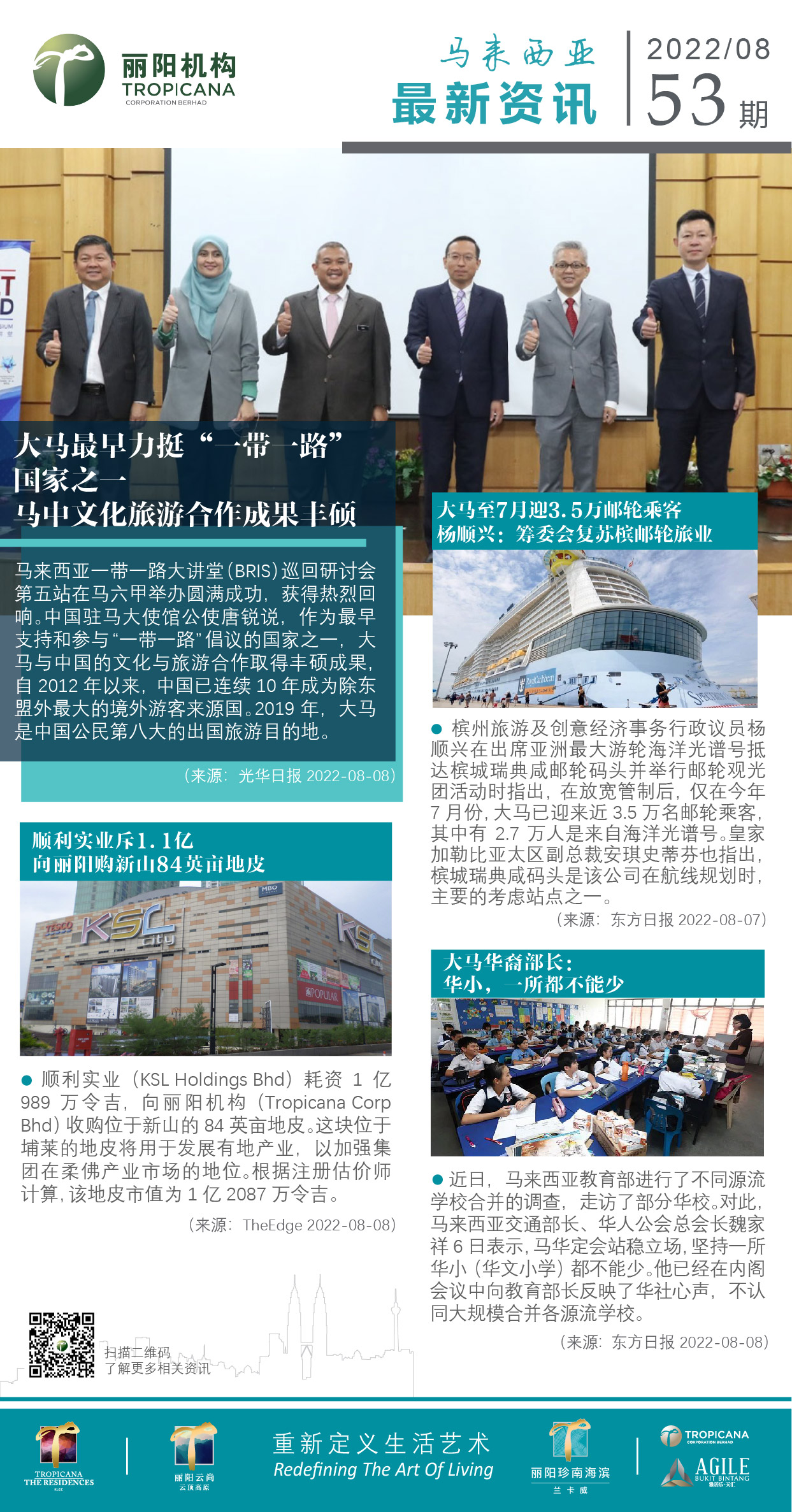 大马资讯53.jpg