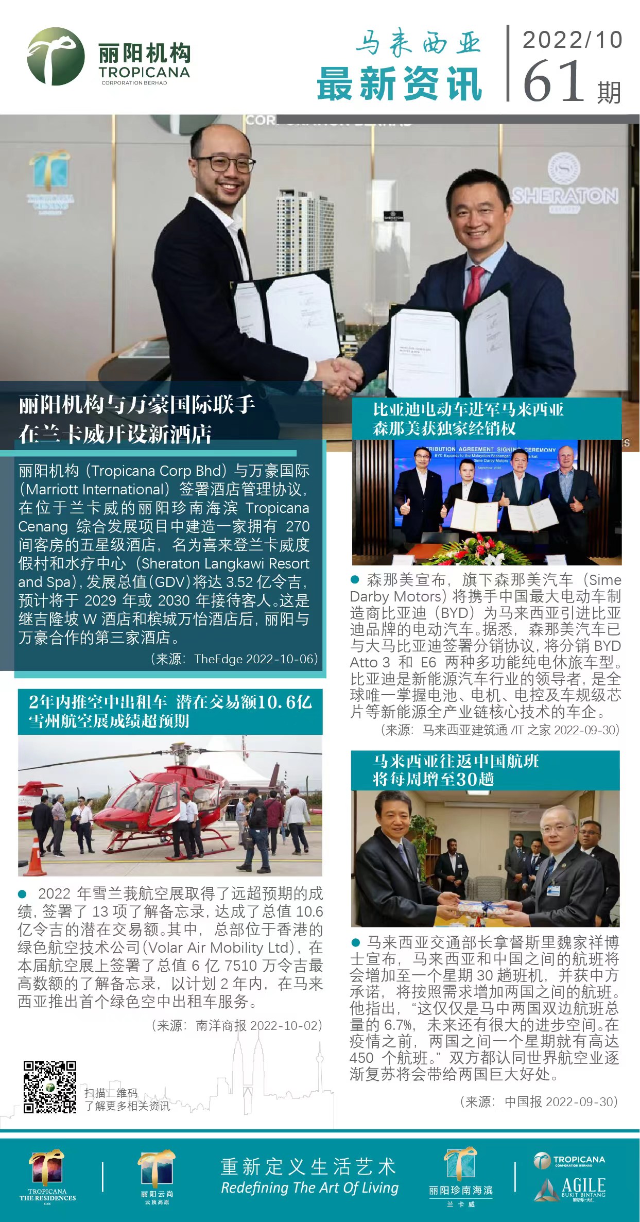 大马资讯61.jpg