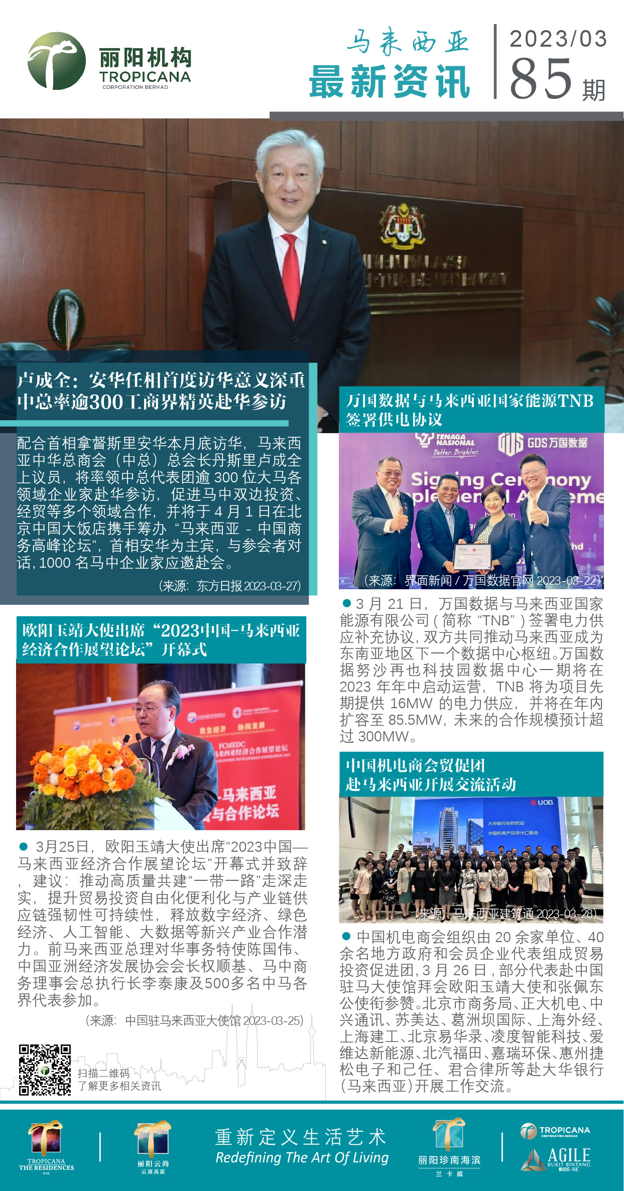 大马资讯85.jpg