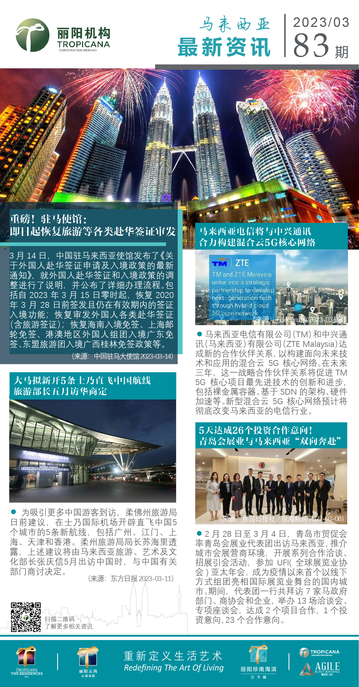 大马资讯83.jpg