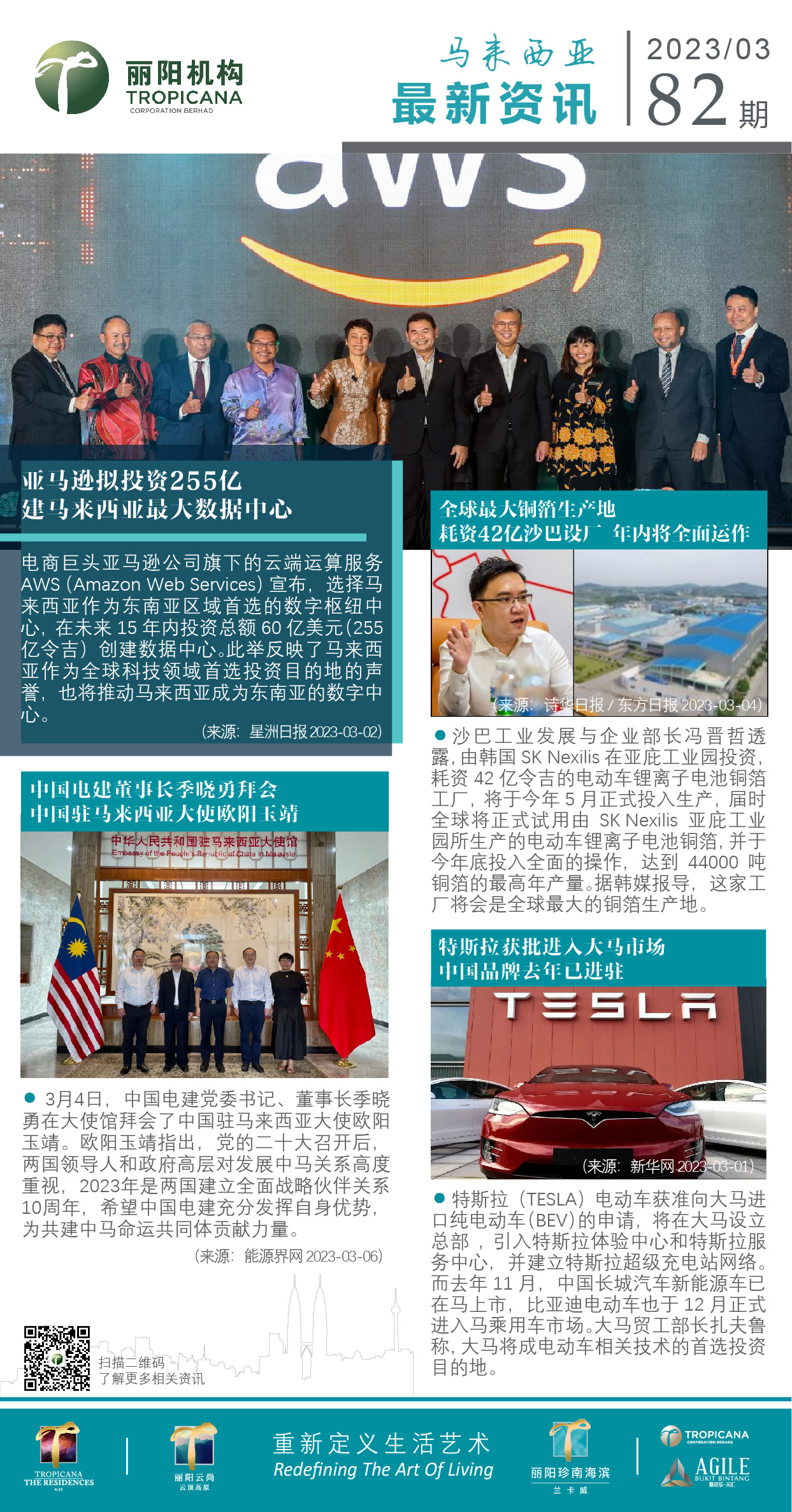 大马资讯82.jpg