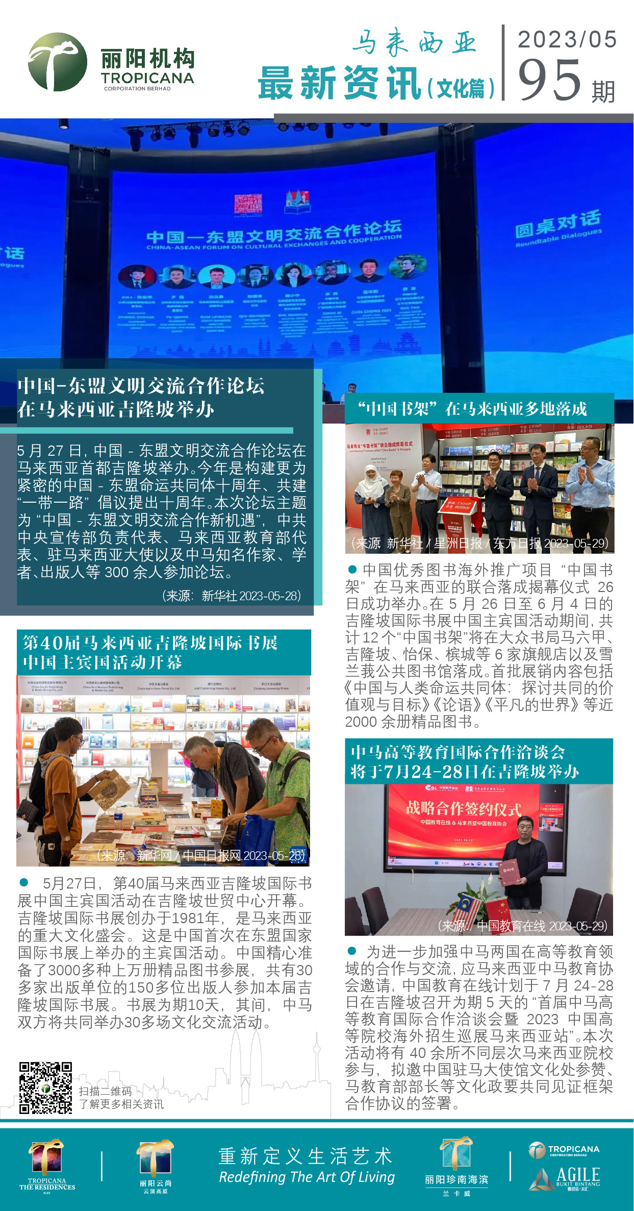 大马资讯95（文化篇）.jpg