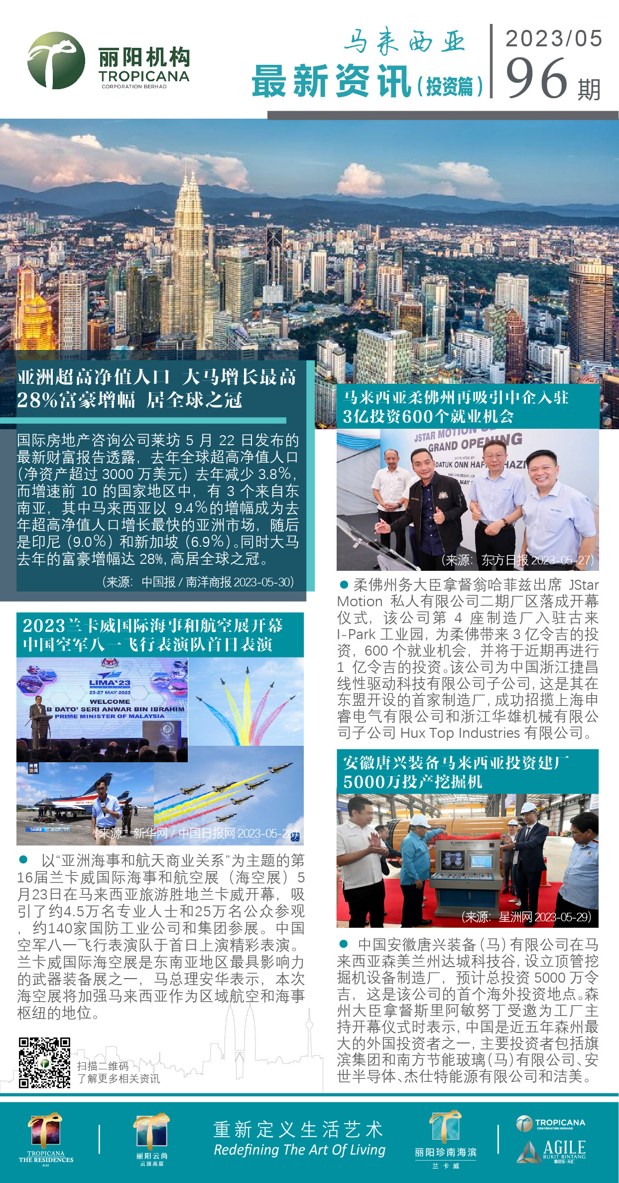 大马资讯96（投资篇）.jpg