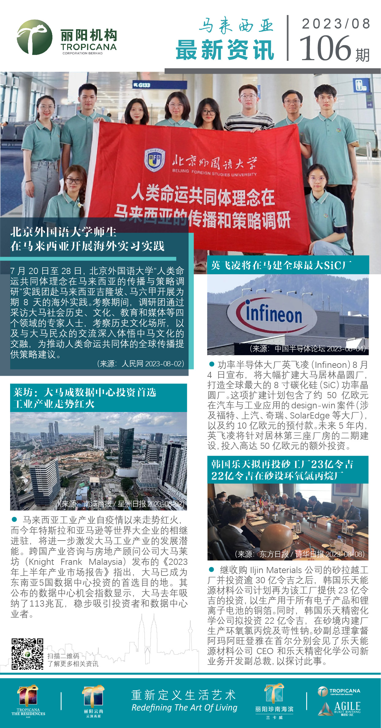 大马资讯106.jpg