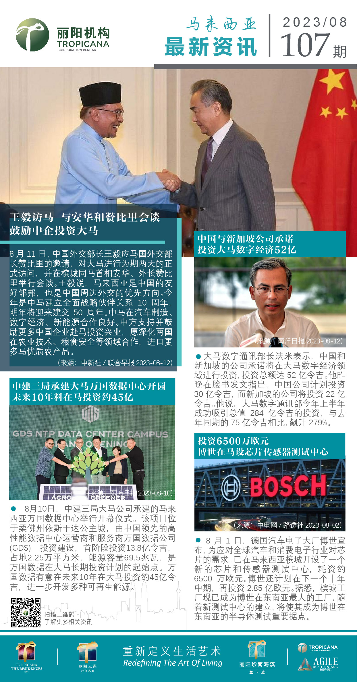 大马资讯107.jpg