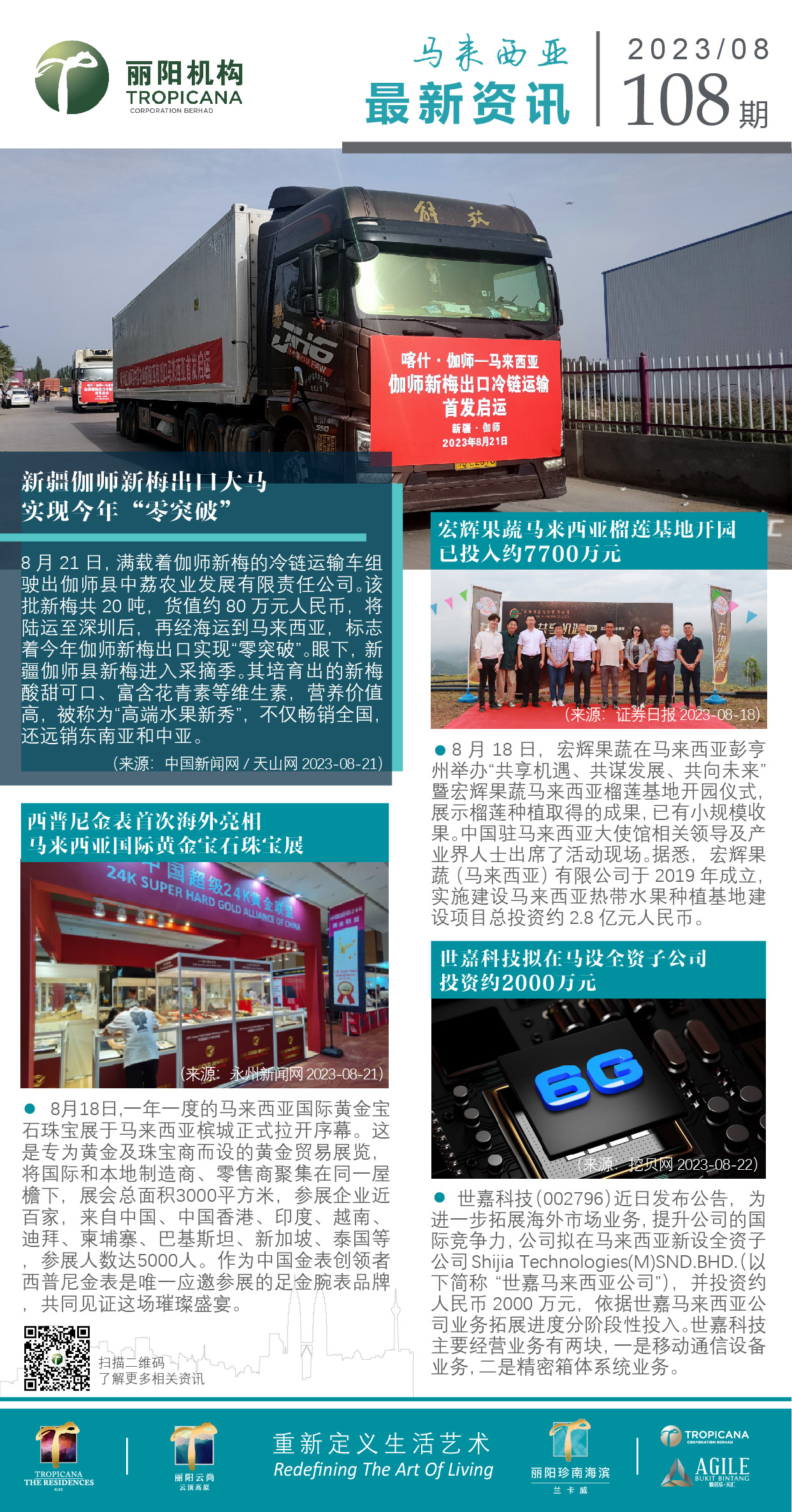 大马资讯108.jpg