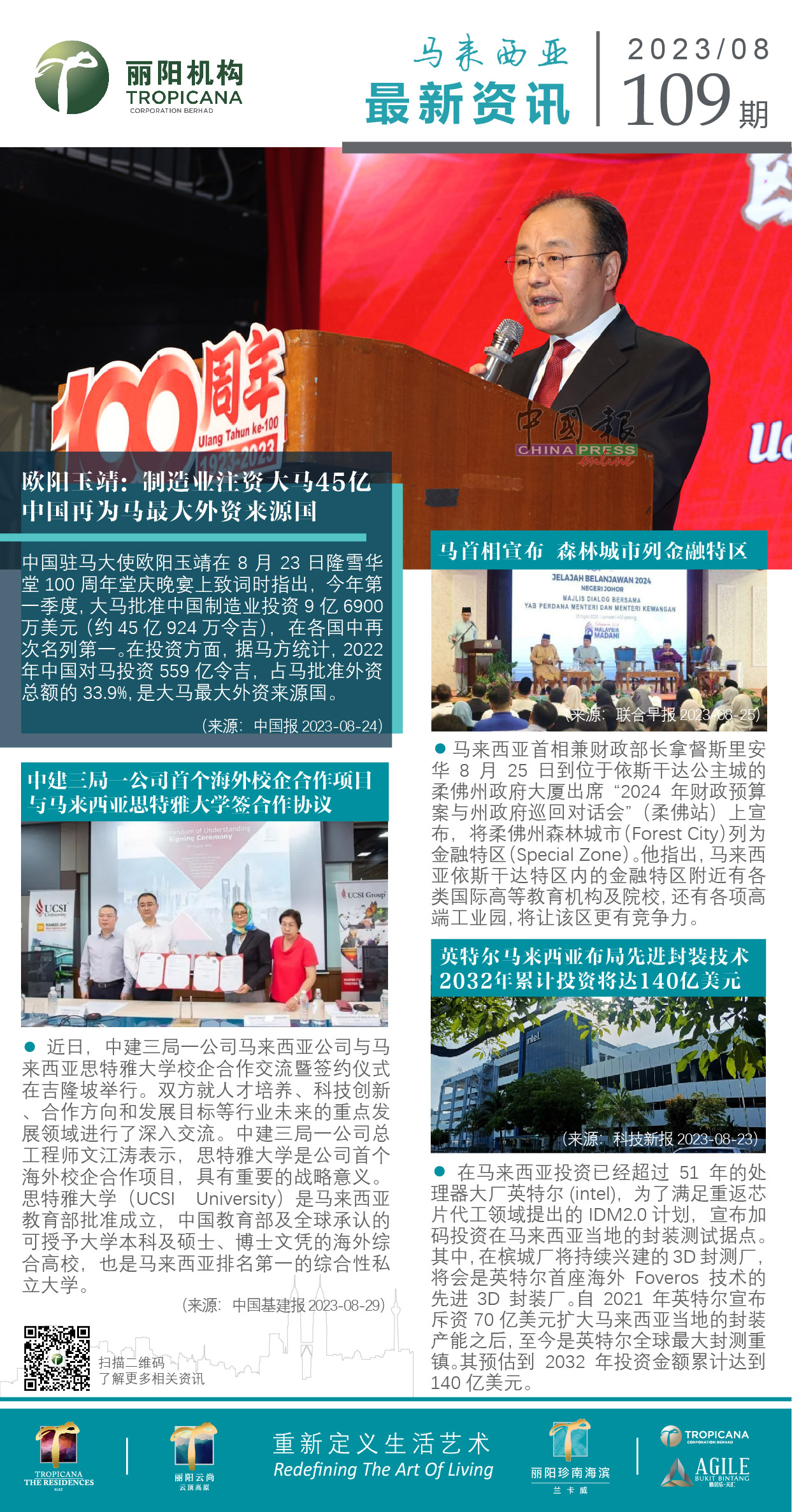 大马资讯109.jpg