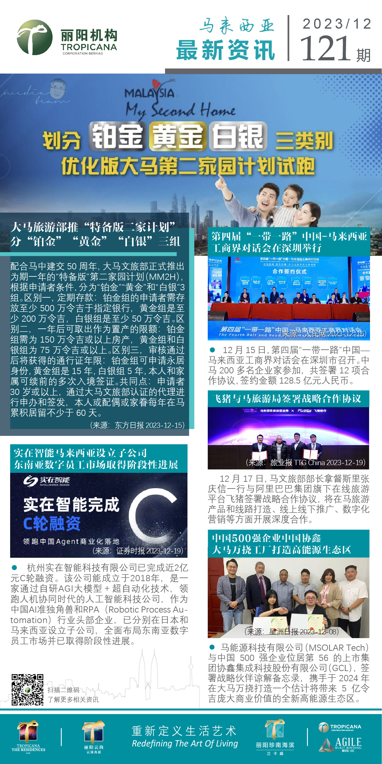 大马资讯121.jpg