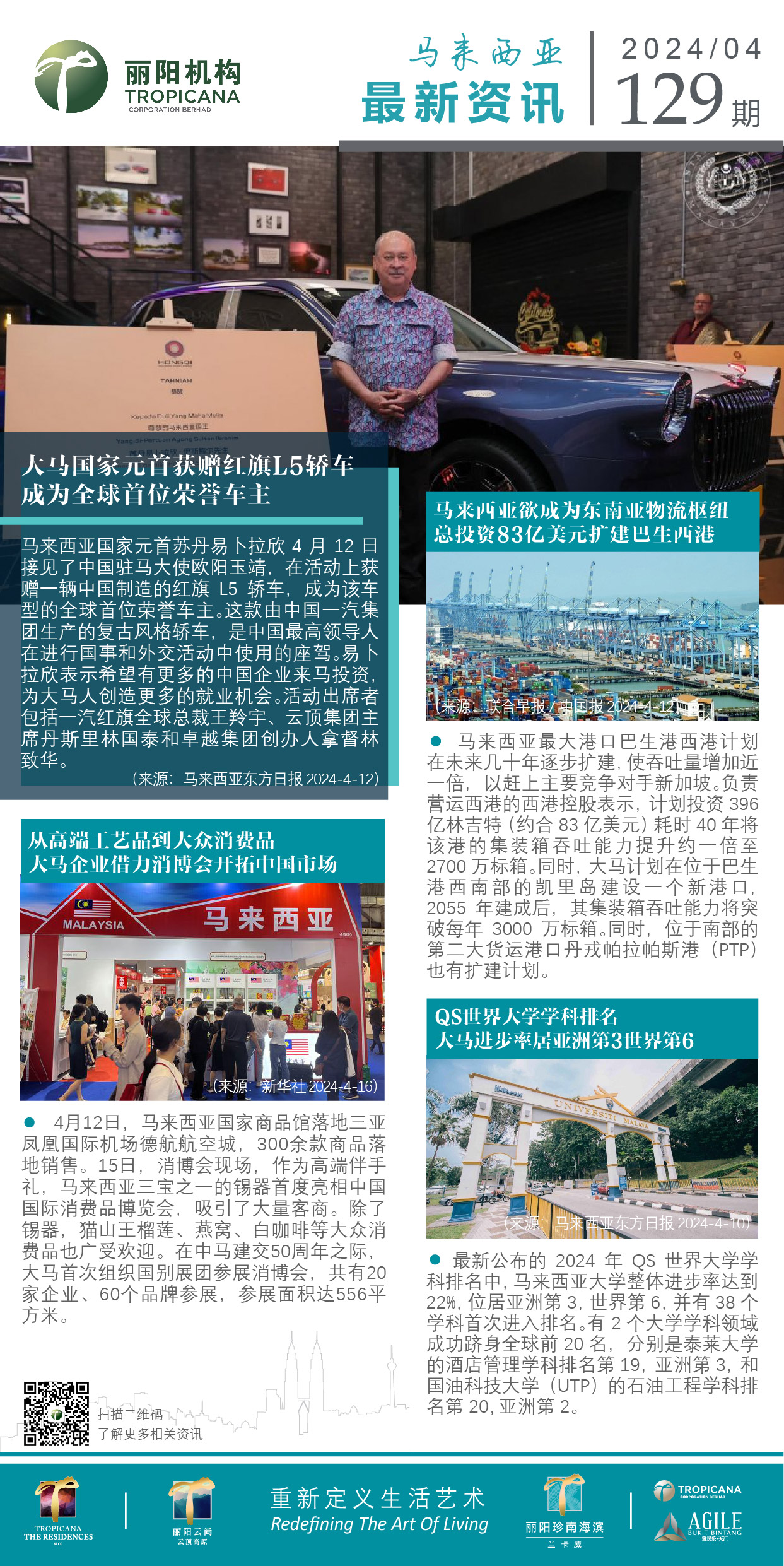 大马资讯129.jpg