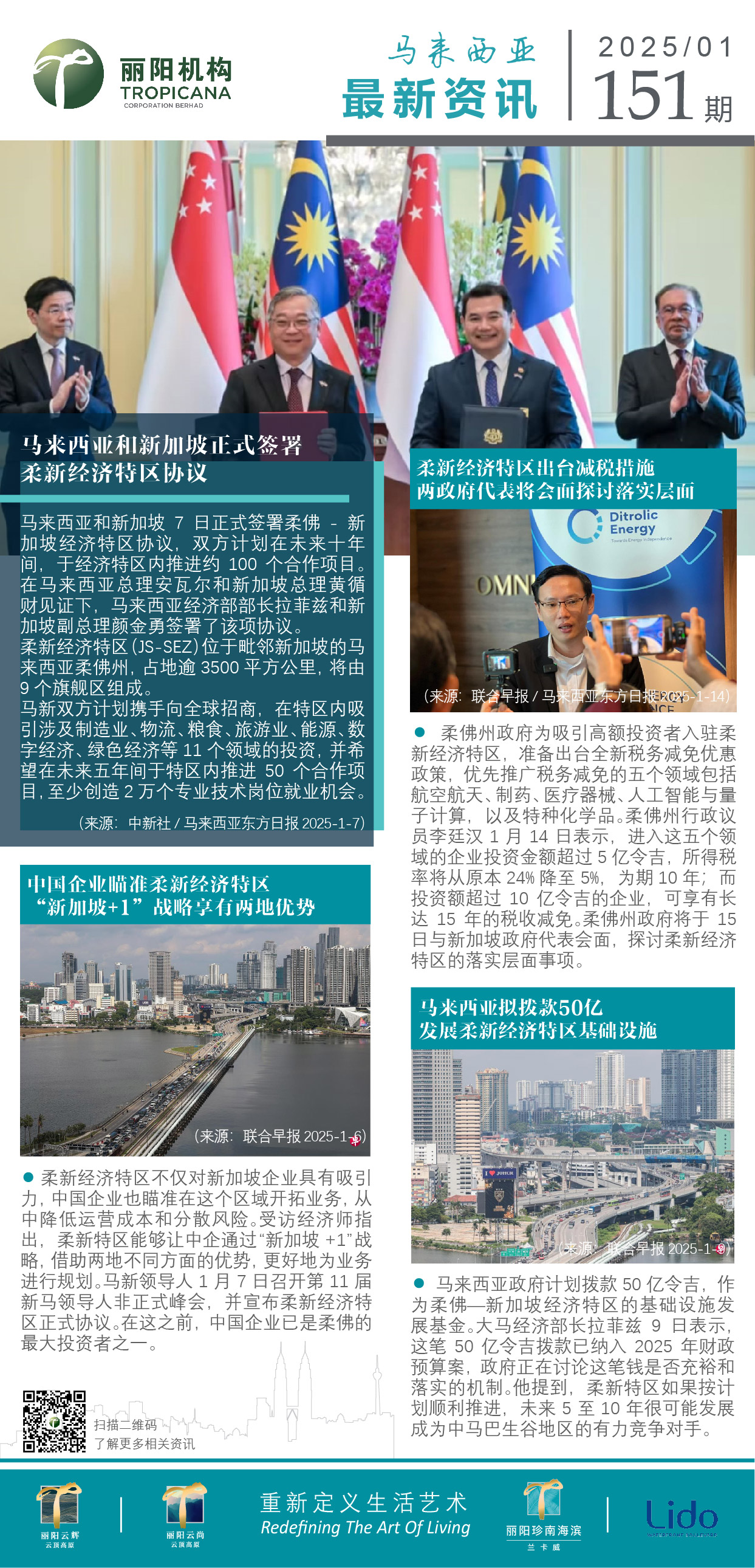 大马资讯151（柔新特区专刊）.jpg