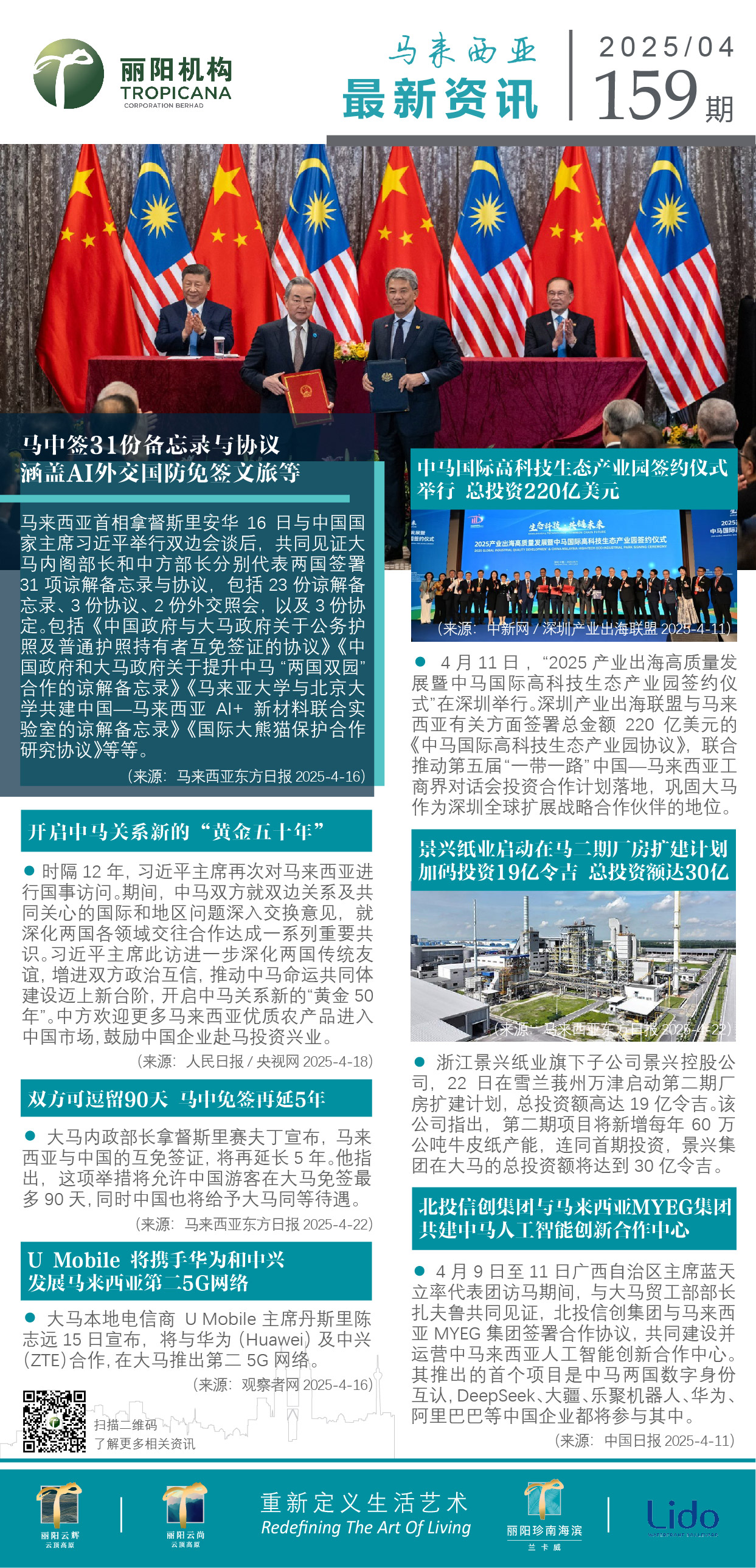 大马资讯159.jpg