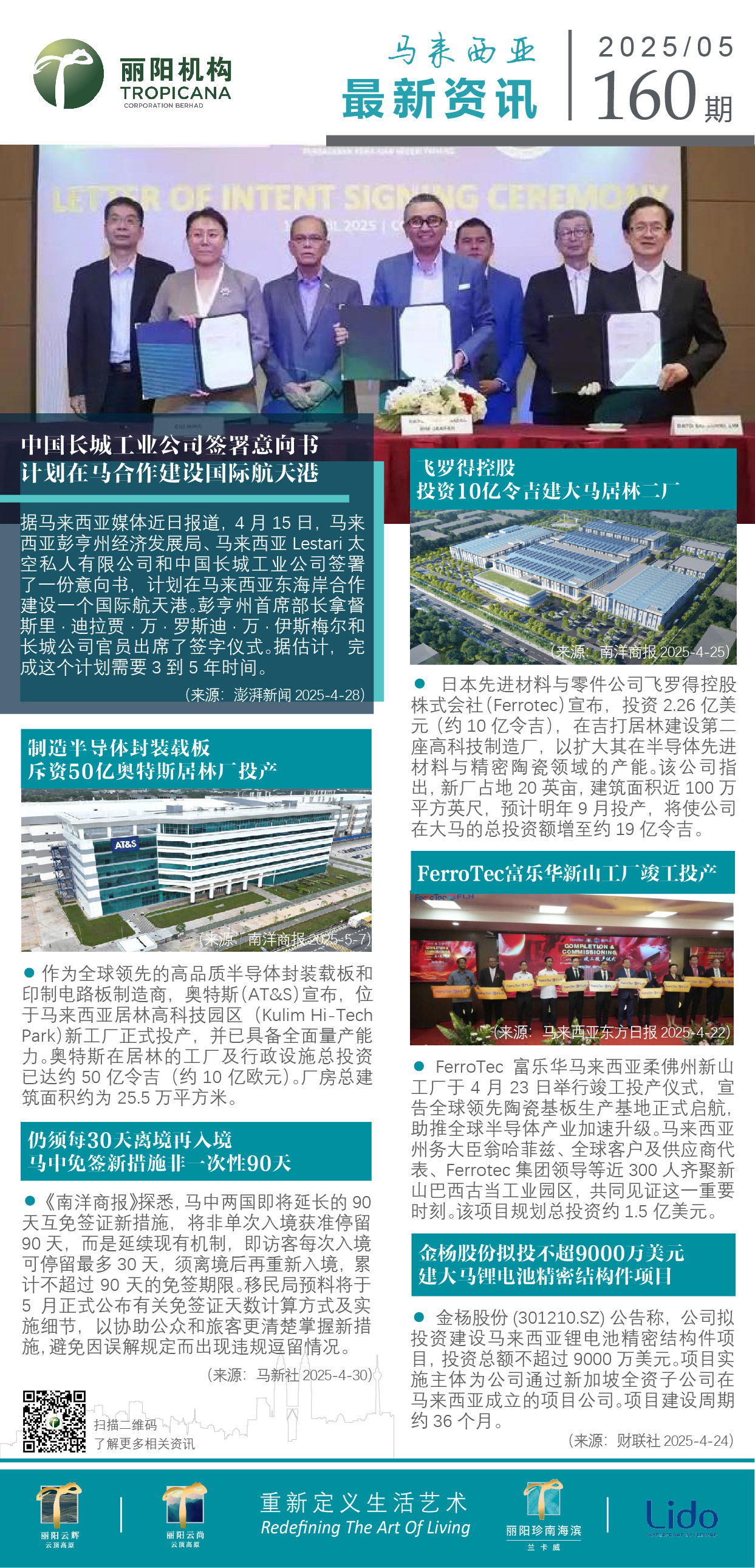 大马资讯160.jpg