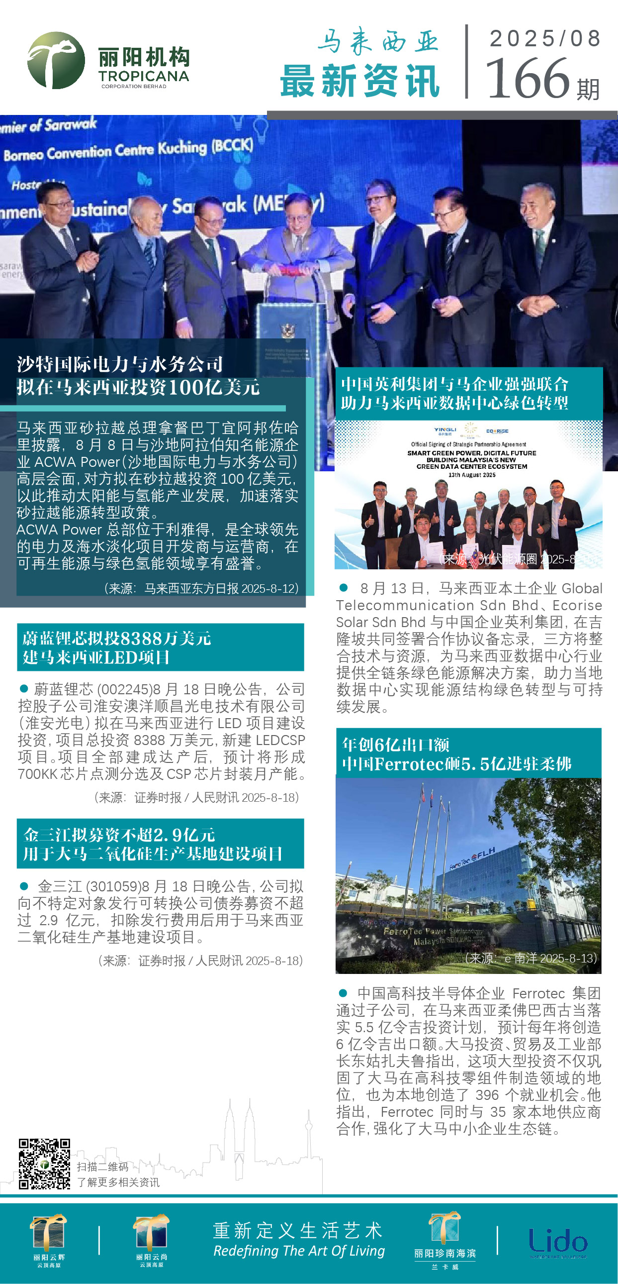 大马资讯166.jpg
